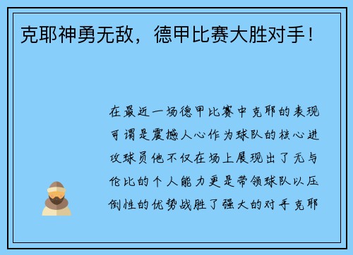 克耶神勇无敌，德甲比赛大胜对手！