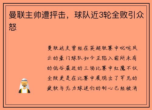 曼联主帅遭抨击，球队近3轮全败引众怒