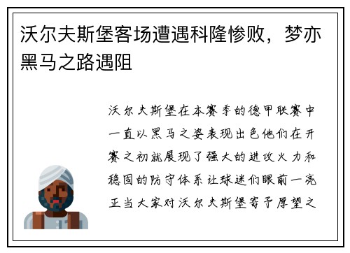 沃尔夫斯堡客场遭遇科隆惨败，梦亦黑马之路遇阻